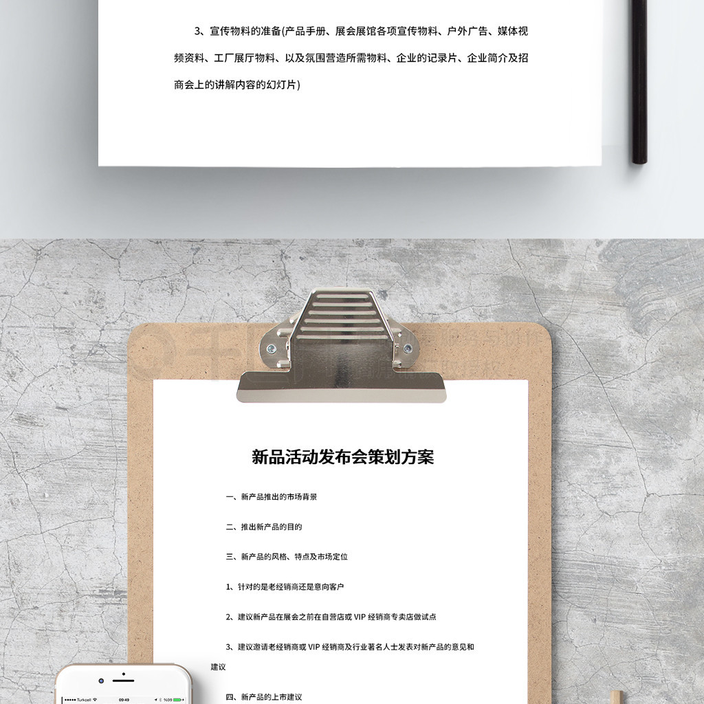 新品活動(dòng)發(fā)布會(huì)策劃方案與廣告發(fā)布策略